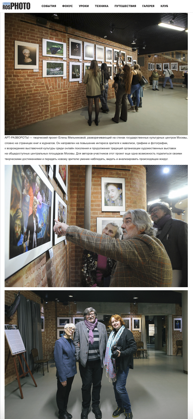 ROSPHOTO. Репортажный, архитектурный, театральный и файн-арт фотограф Лена Мельникова в Москве