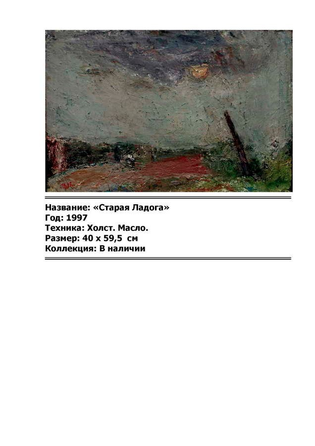 Петров Владимир Ананьевич. Галерея участников Российской Премии Искусств