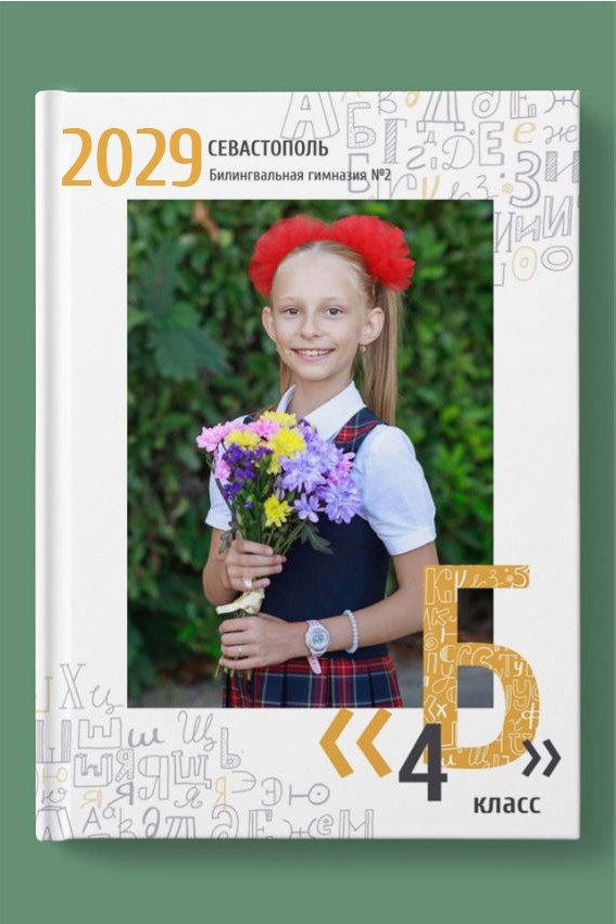 Выпускные альбомы в Севастополе недорого