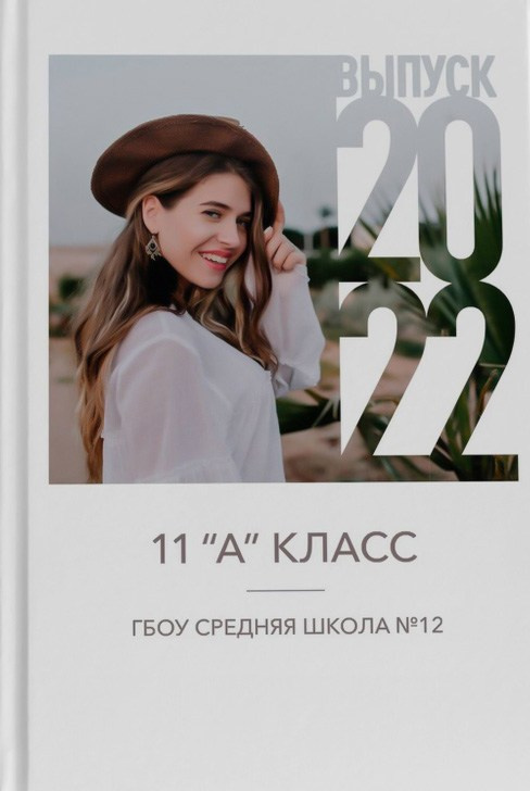 Фотокнига 9-11 класс. Школьный фотограф