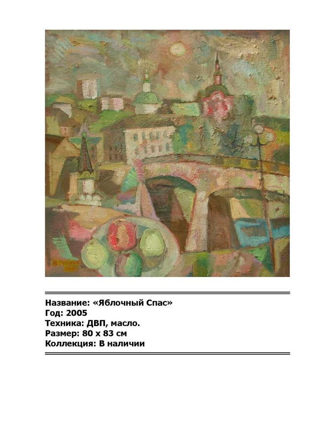 Петров Владимир Ананьевич. Галерея участников Российской Премии Искусств