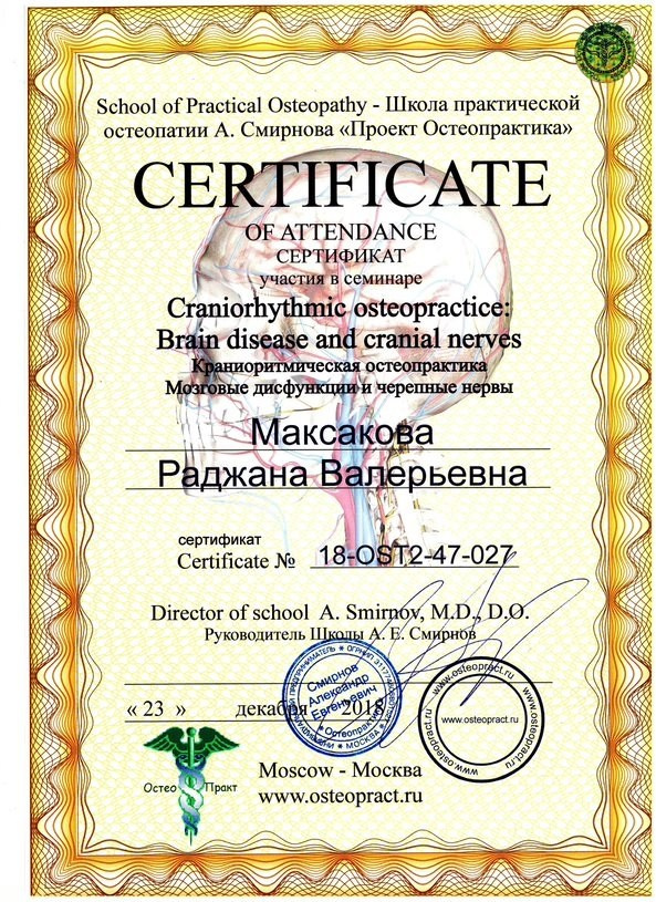 Остеопат Дмитров Раджана Сапожникова