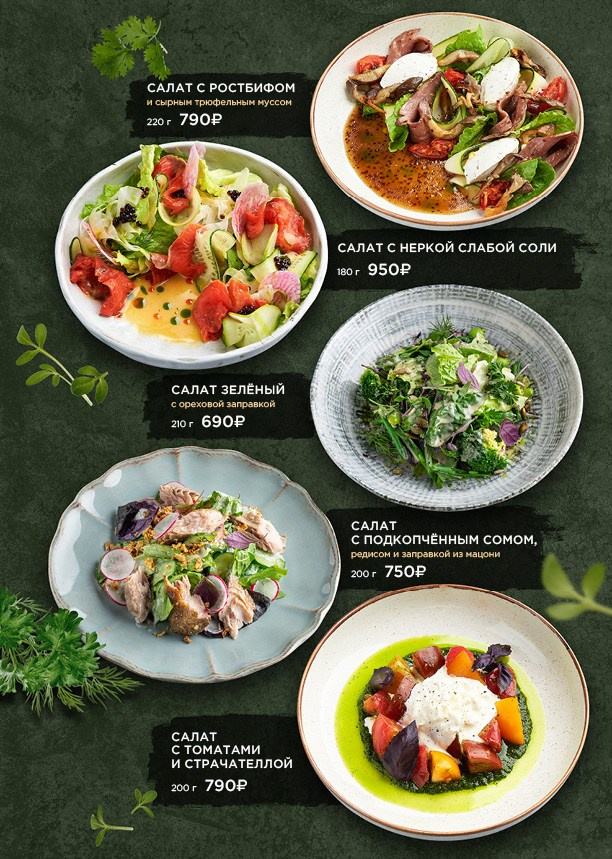 Меню Высота 2320. Foodcase.pro