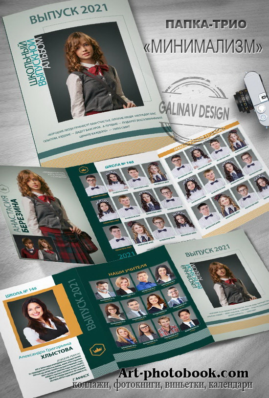 ТРЮМО- папка. Фотограф, видеооператор Нина Коршунова