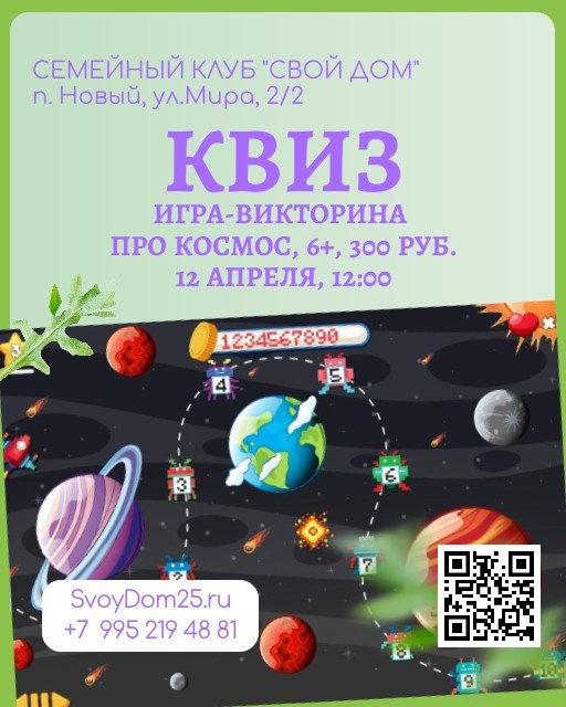 Семейный клуб «Свой Дом»