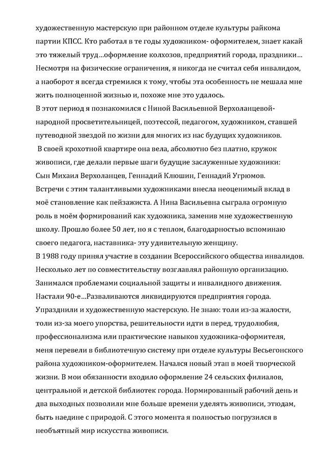 Розмин Вячеслав Алексеевич. Галерея участников Российской Премии Искусств