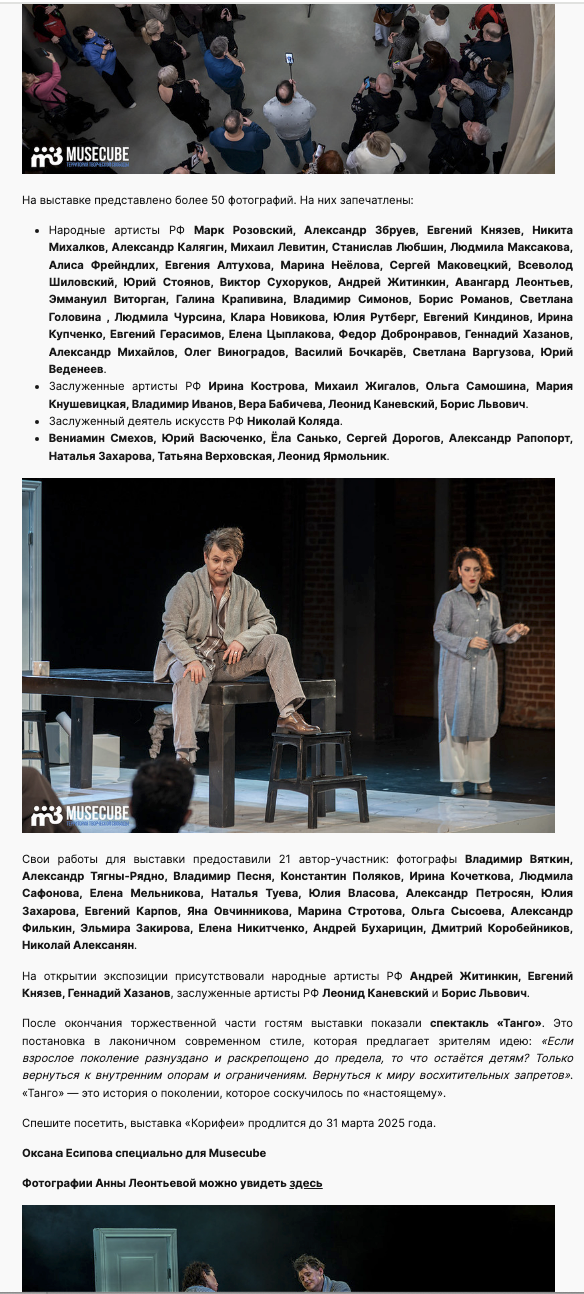 КОРИФЕИ. Репортажный, архитектурный, театральный и файн-арт фотограф Лена Мельникова в Москве