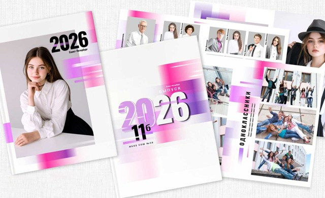 выпускные альбомы Чита, начальная школа Чита, выпускной альбом Чита, фотограф Чита, школьный фотограф Чита, выпускной Чита, 4 класс выпускной, школьный портрет, школьная фотосессия, выпускной альбом для 11 класса, выпускной альбом для 9 класса, выпускной альбом для 4 класса, выпускной альбом для детского сада, новогодняя фотосессия