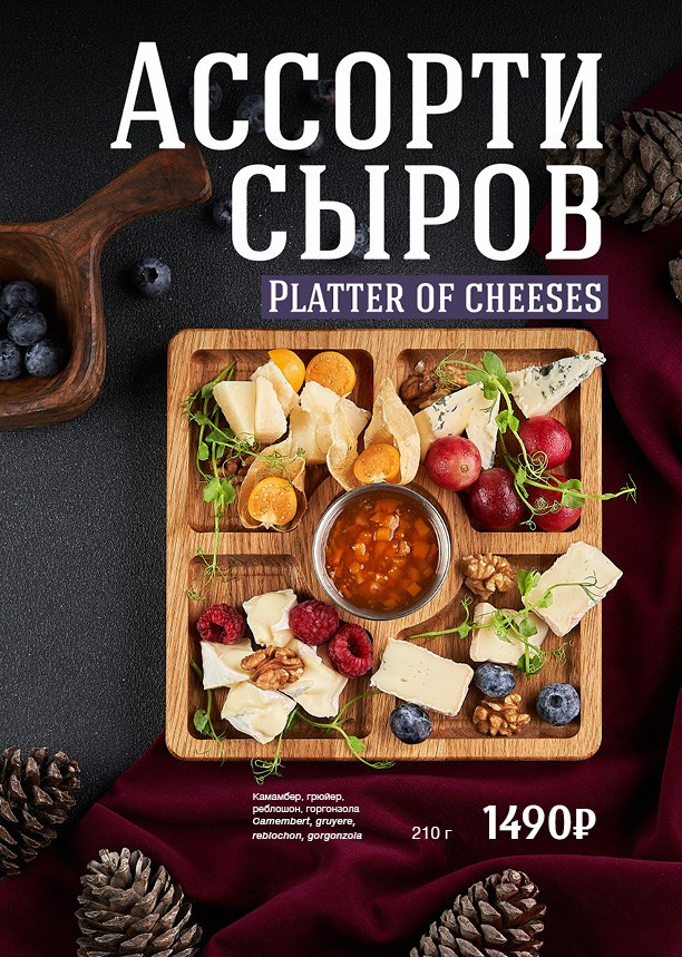 Меню Вельвет. Foodcase.pro