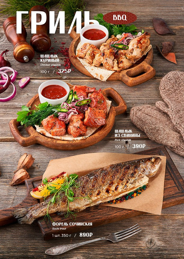 Меню Варежка. Foodcase.pro