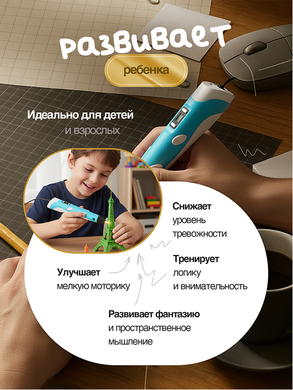 3D ручка (раскройте). Портфолио команды Игоря Пладиуса