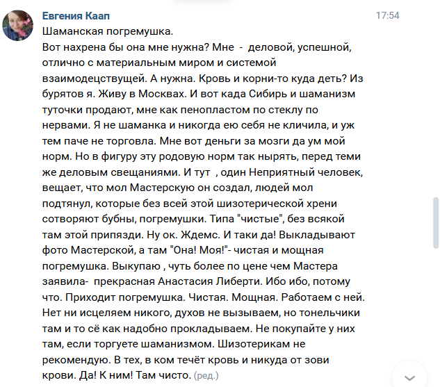 Отзывы. Мастерская шаманских бубнов и погремушек «Дороги ветра»