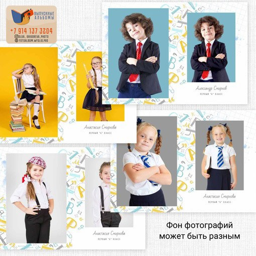 Выпускной альбом Чита, Школа Чита, детский сад Чита, живое фото, выпускной альбом с живыми фотографиями, фотограф на выпускной, стильный современный выпускной альбом Чита, выпускной альбом 9 класс, выпускной альбом 11 класс, стильные современные альбомы
