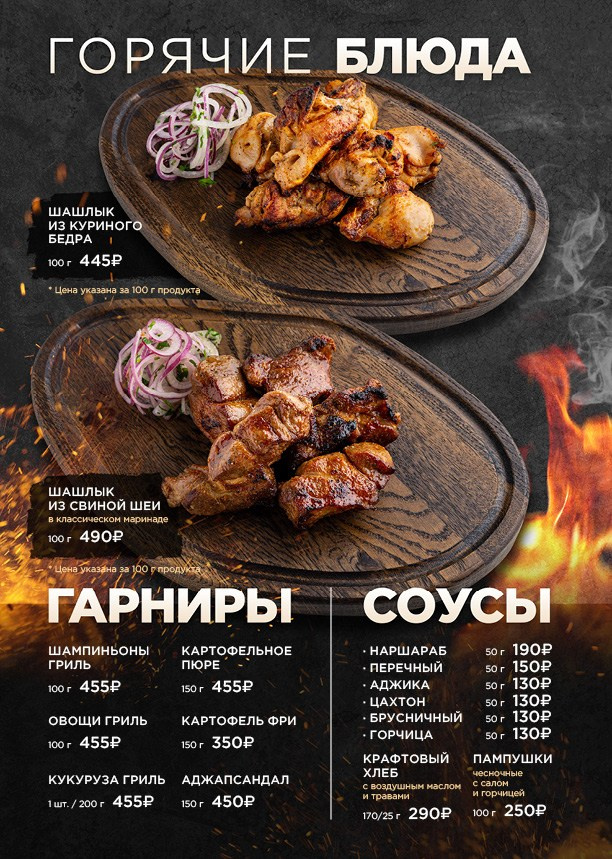 Меню Высота 2320. Foodcase.pro