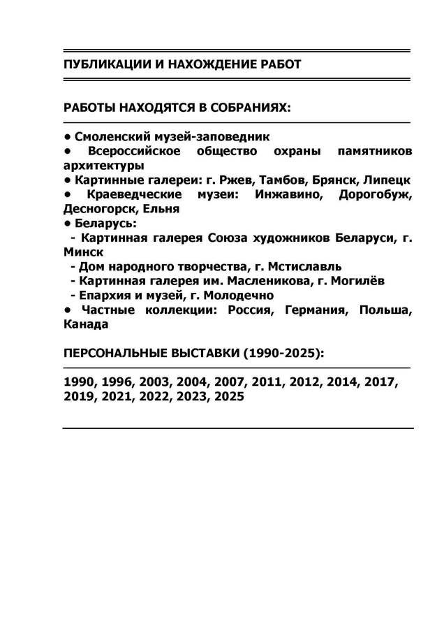 Петров Владимир Ананьевич. Галерея участников Российской Премии Искусств