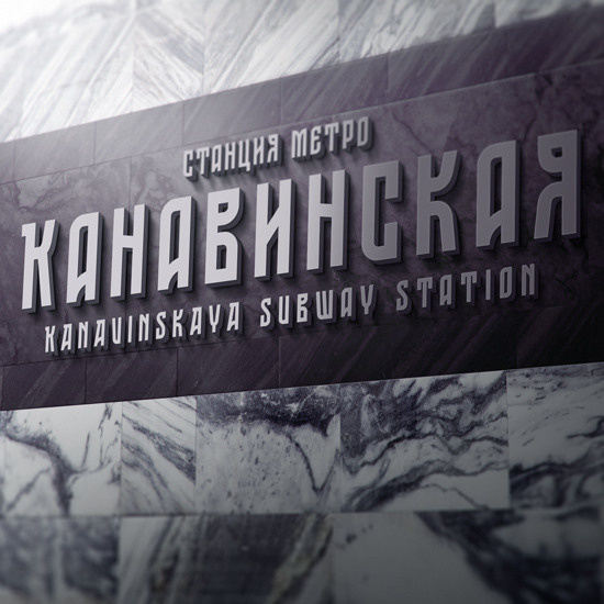 ST-Nizhegorodsky free font. Alexander Stan Shimanov