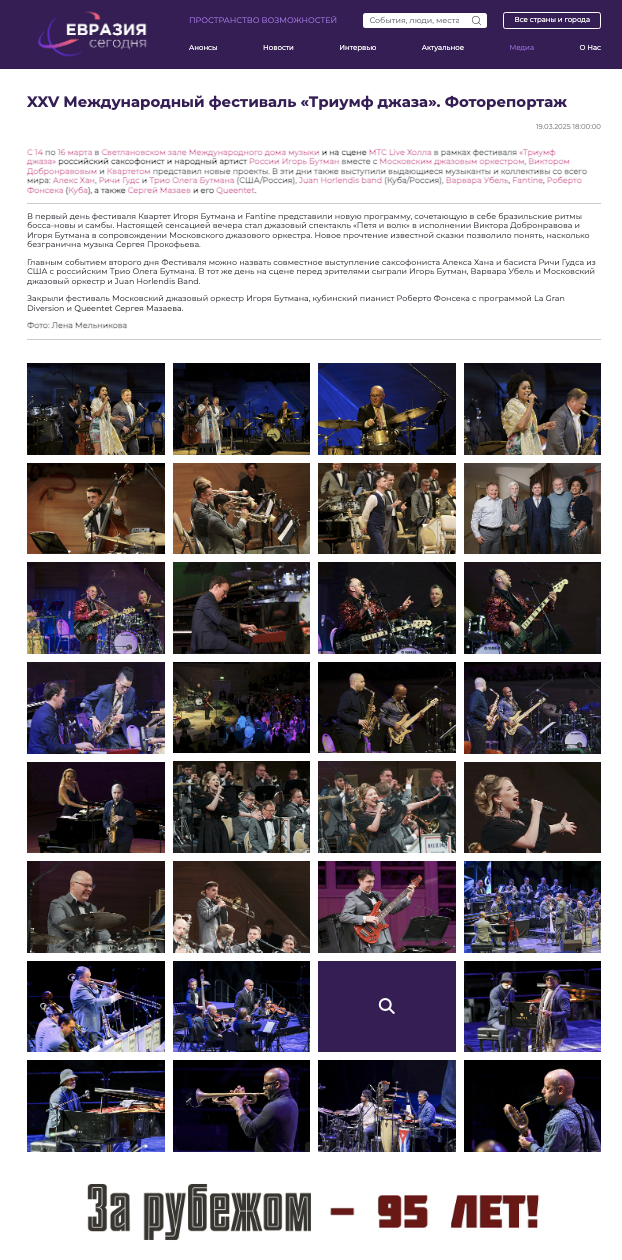 https://eurasia.today/media/xxv-mezhdunarodnyy-festival-triumf-dzhaza-fotoreportazh/