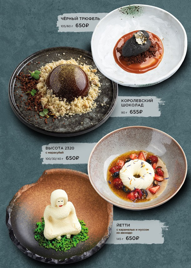 Меню Высота 2320. Foodcase.pro