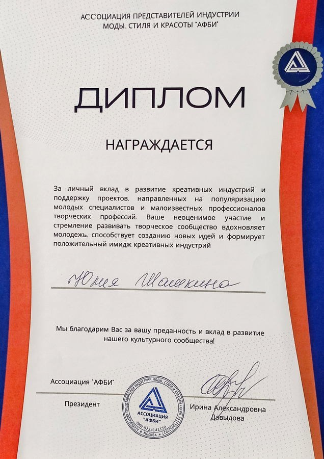 Шашкина Юлия Владимировна. Галерея участников Российской Премии Искусств