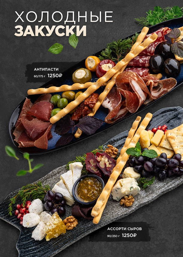 Меню Высота 2320. Foodcase.pro