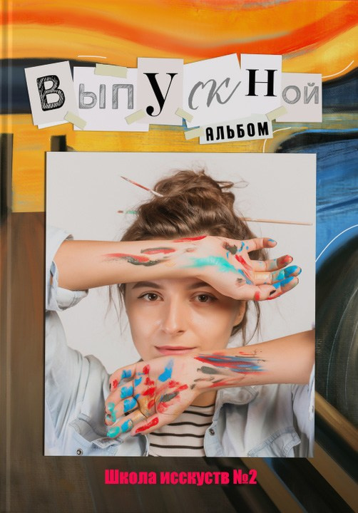 Фотокнига 9-11 класс. Школьный фотограф