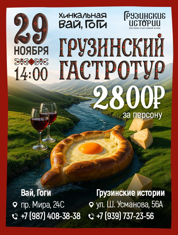 Вай Гоги. Foodcase.pro