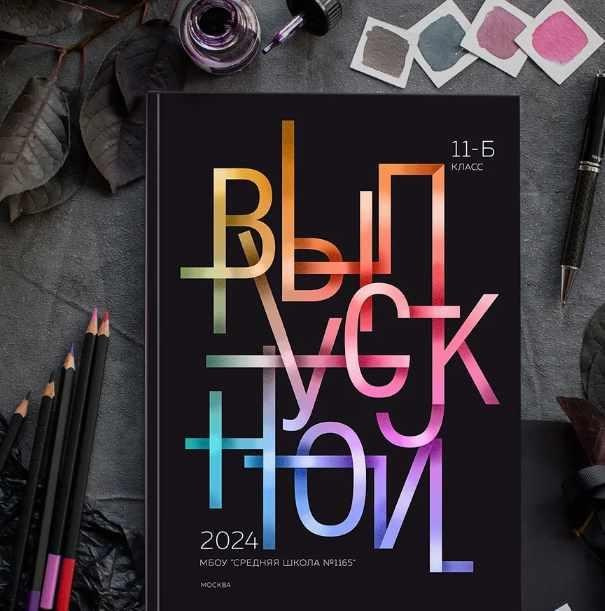 СТАРШАЯ ШКОЛА. Семейный фотограф в Москве выпускные альбомы Клюковская Надежда