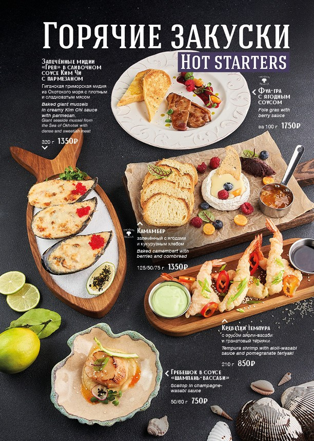 Меню Вельвет. Foodcase.pro