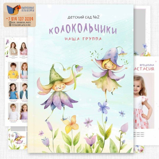 <title> Выпускной альбом Чита, Школа Чита, детский сад Чита,живоефото. Фотограф Григорьева Ольга. Портретная, семейная съёмка, Love Stori, видеосъёмка в городе Чита. Выпускные альбомы, фотокниги