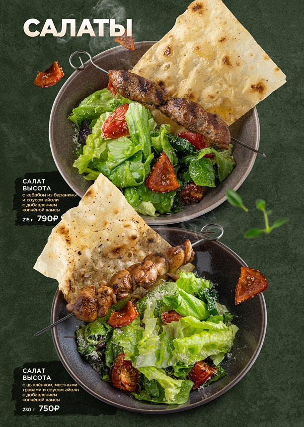 Меню Высота 2320. Foodcase.pro