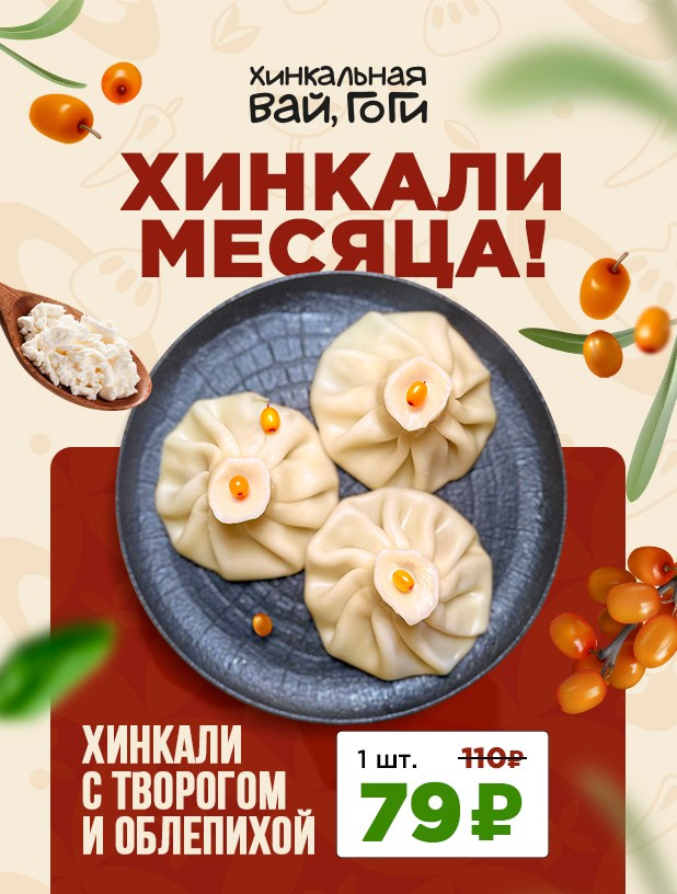 Вай Гоги. Foodcase.pro