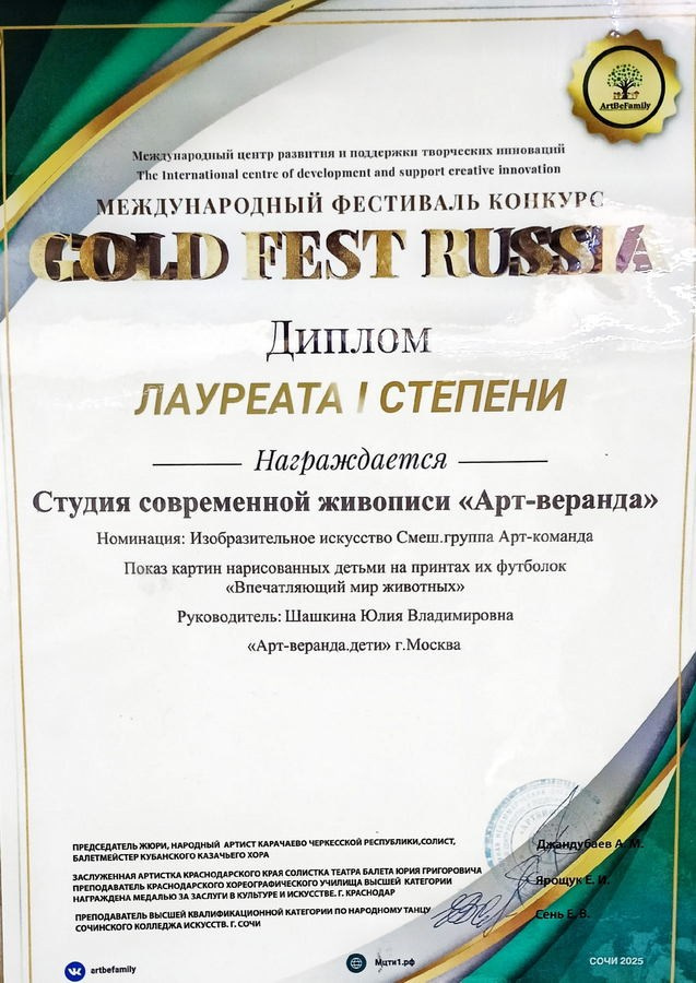 Шашкина Юлия Владимировна. Галерея участников Российской Премии Искусств