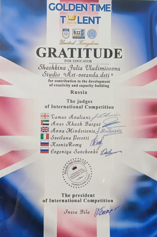 Шашкина Юлия Владимировна. Галерея участников Российской Премии Искусств