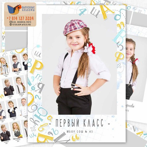 Выпускной альбом Чита, Школа Чита, детский сад Чита, живое фото, выпускной альбом с живыми фотографиями, фотограф на выпускной, стильный современный выпускной альбом Чита, выпускной альбом 9 класс, выпускной альбом 11 класс, стильные современные альбомы