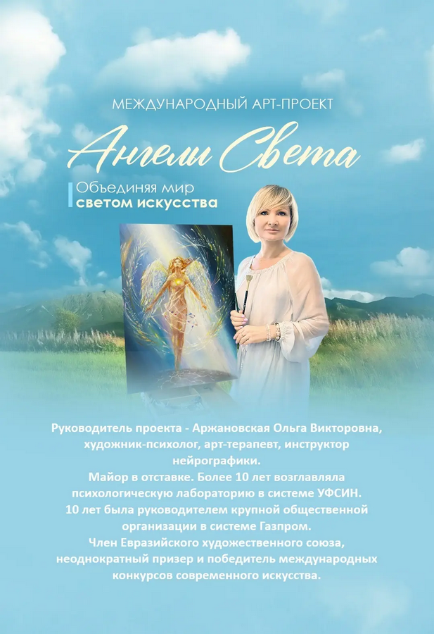 Аржановская Ольга Викторовна. Галерея участников Российской Премии Искусств