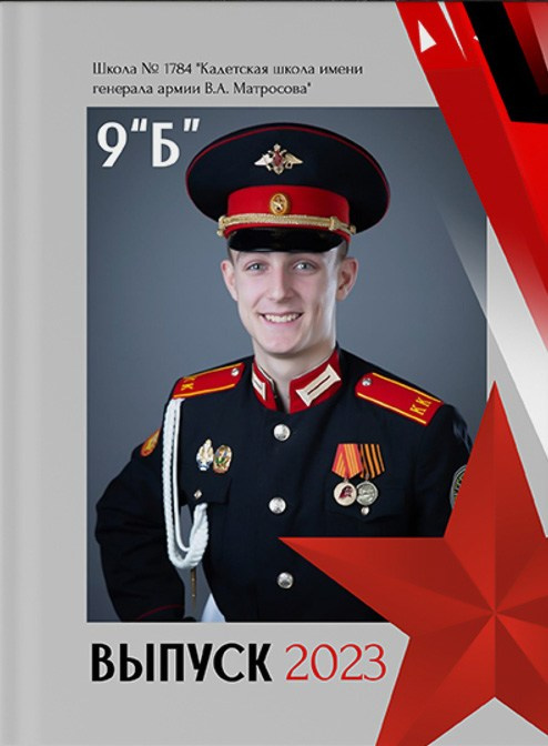 Фотокнига 9-11 класс. Школьный фотограф