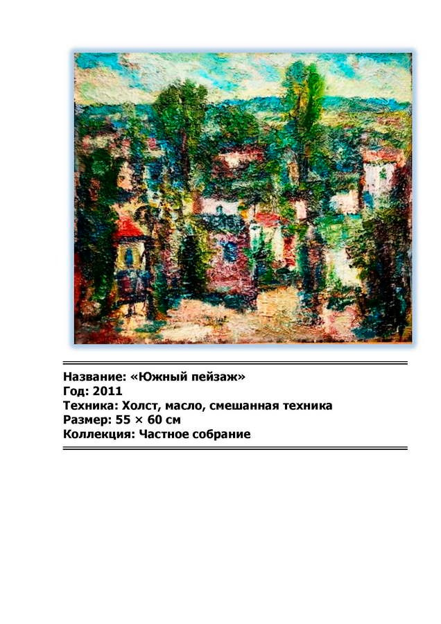 Петров Владимир Ананьевич. Галерея участников Российской Премии Искусств
