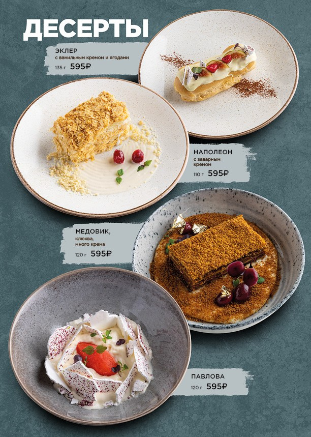 Меню Высота 2320. Foodcase.pro