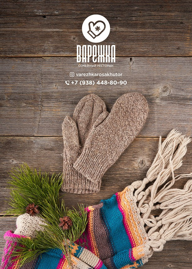 Меню Варежка. Foodcase.pro