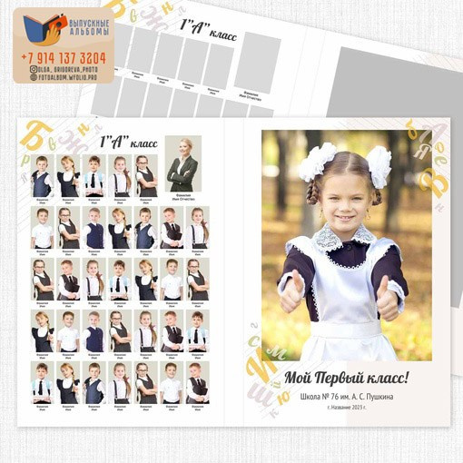 Выпускной альбом Чита, Школа Чита, детский сад Чита, живое фото, выпускной альбом с живыми фотографиями, фотограф на выпускной, стильный современный выпускной альбом Чита, выпускной альбом 9 класс, выпускной альбом 11 класс, стильные современные альбомы