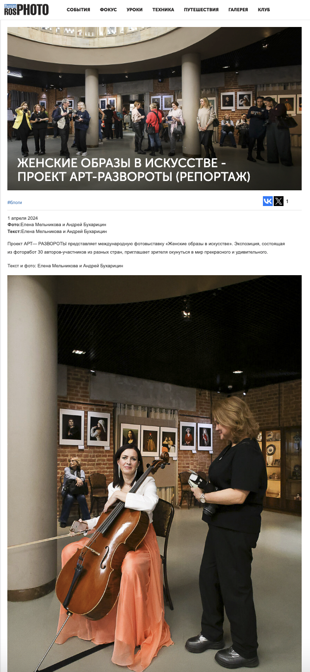 ROSPHOTO. Репортажный, архитектурный, театральный и файн-арт фотограф Лена Мельникова в Москве