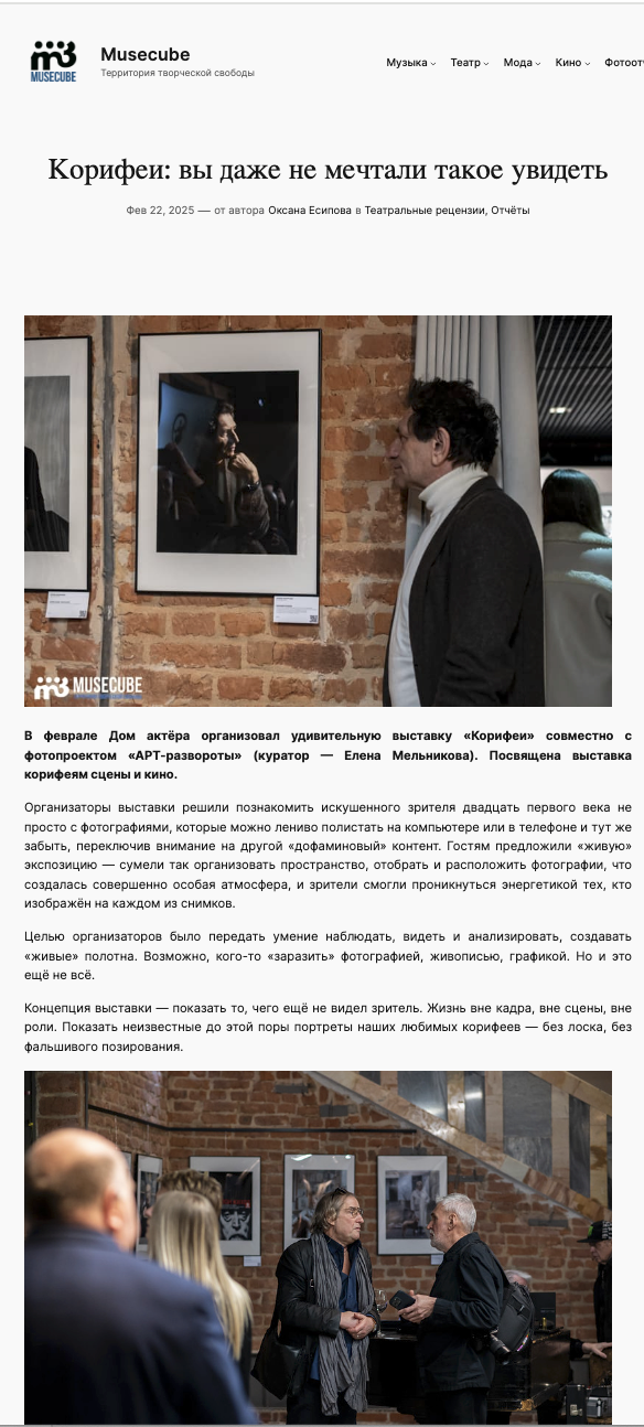 КОРИФЕИ. Репортажный, архитектурный, театральный и файн-арт фотограф Лена Мельникова в Москве