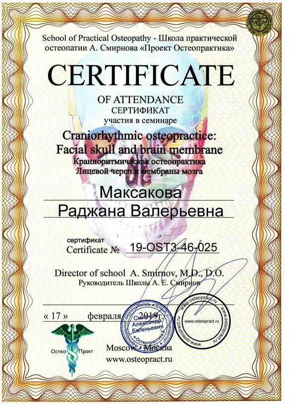 Остеопат Дмитров Раджана Сапожникова