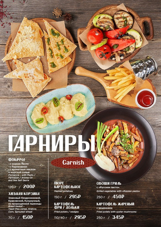 Меню Варежка. Foodcase.pro