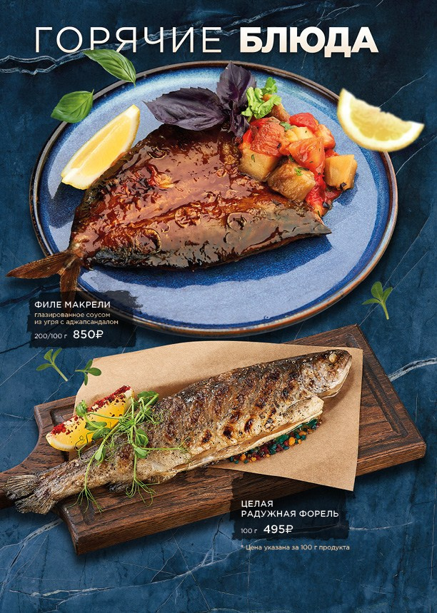 Меню Высота 2320. Foodcase.pro