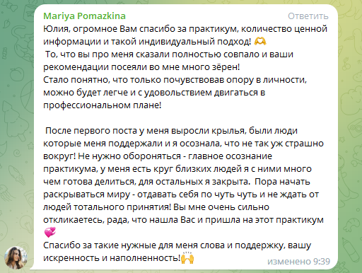 Естественный контент для специалистов сферы услуг, экспертов и помогающих практиков. Юлия Паршихина, ментор профессиональной реализации, автор, коуч метода реактивной трансформации
