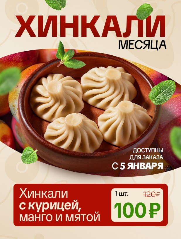 Вай Гоги. Foodcase.pro