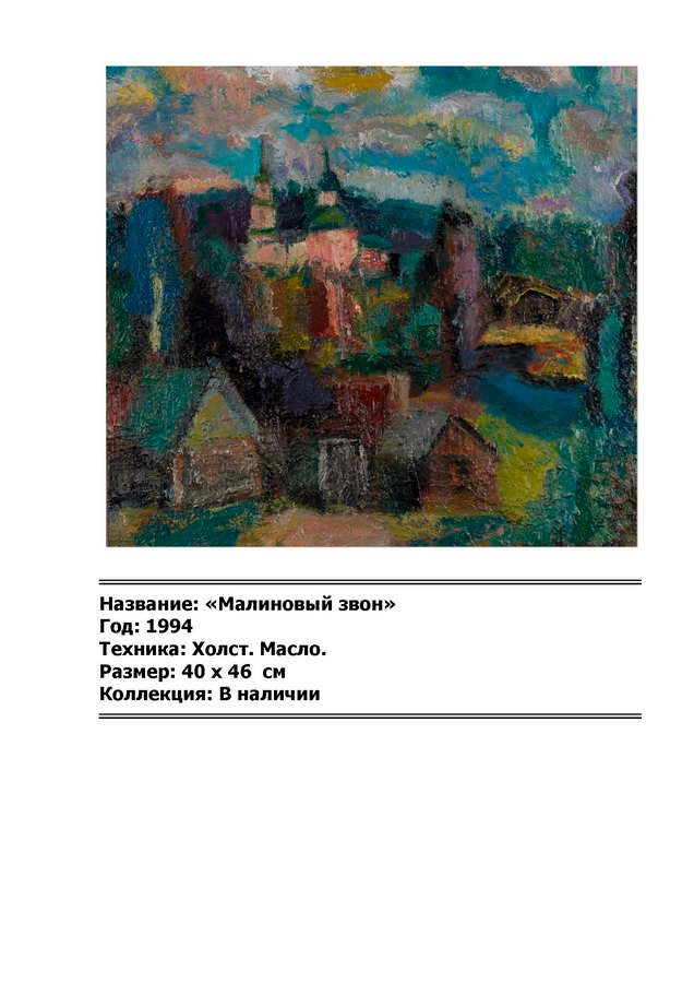 Петров Владимир Ананьевич. Галерея участников Российской Премии Искусств