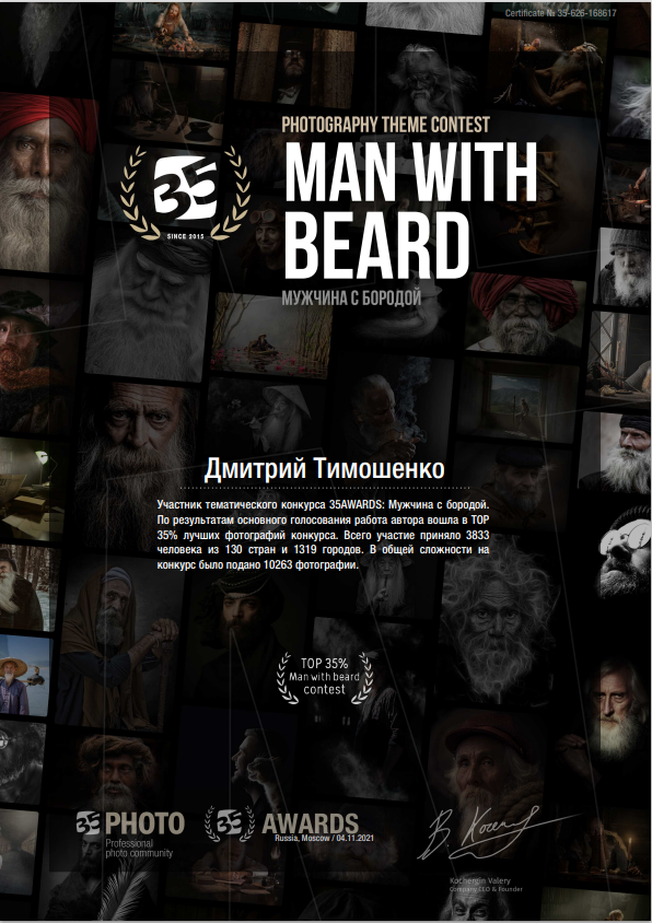 Мои награды и достижения. Фотограф в Москве Дмитрий Тимошенко