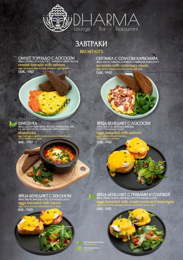 Меню для Dharma. Портретный арт и репортажный фотограф в Нячанге Ульяхина Полина